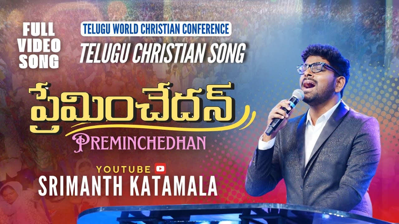Preminchedan (Cover) | Telugu Christian song 2025 | Srimanth Katamala #cover #telugu #preminchedan #