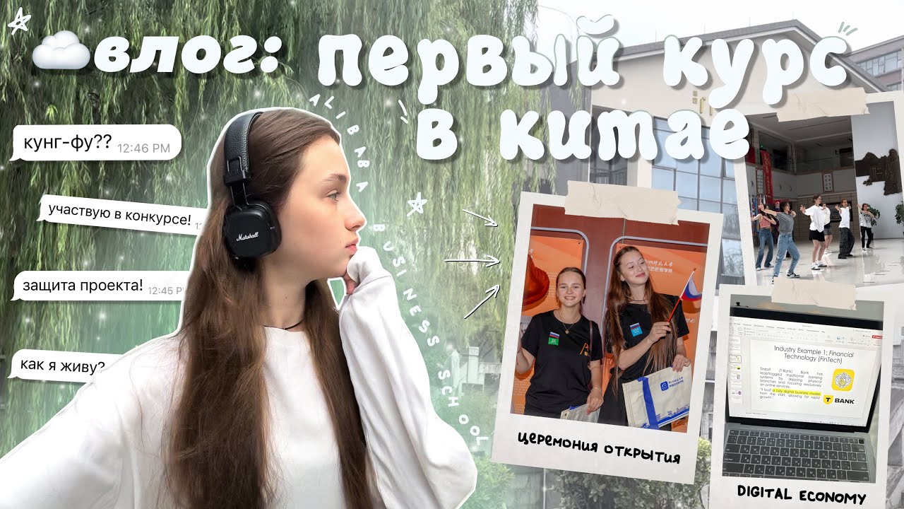 влог: бакалавриат в китае! *реальная жизнь: много учебы, кунг-фу, церемония и проекты*