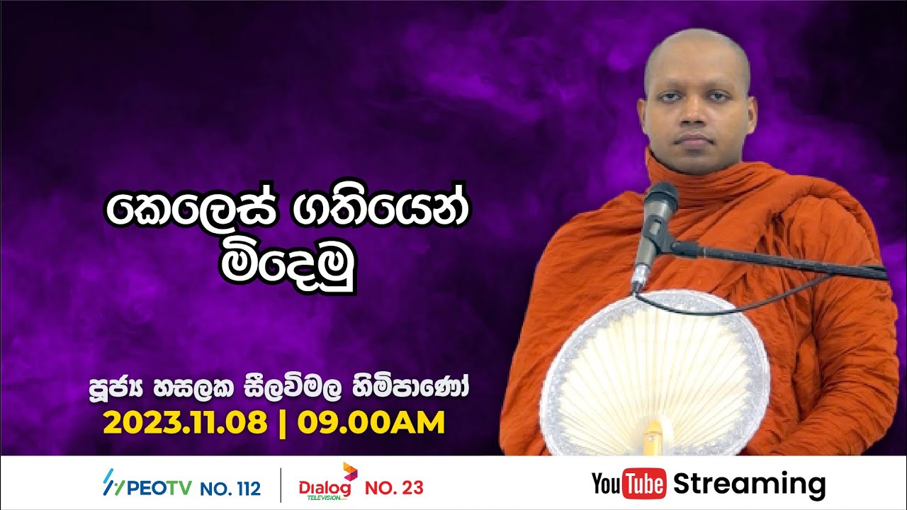 Pragna TV | Ven Hasalaka Seelawimala thero | 2023-11-08 | 09:00AM telecast