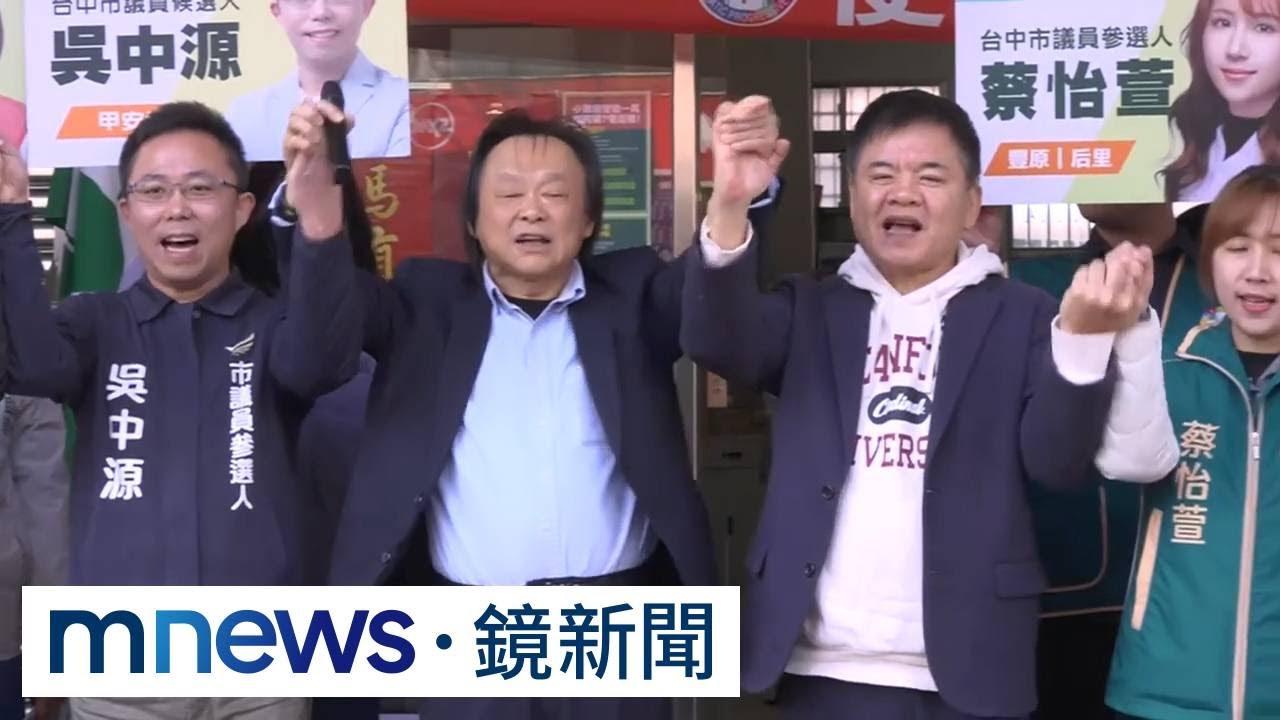 拉攏英系入堅系？王世堅南下為英系子弟兵站台｜#鏡新聞