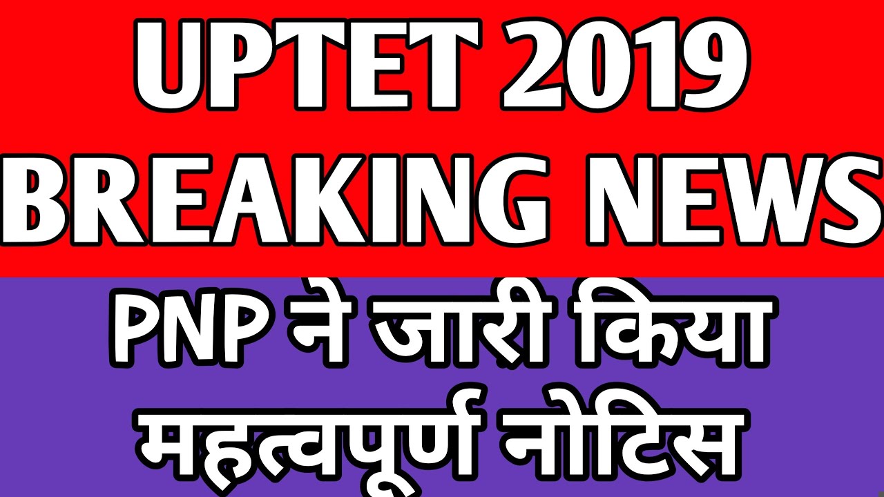 UPTET 2019 IMPORTANT NOTICE BY PNP || UPTET NEWS TODAY  UPTET LATEST UPDATE invalid language