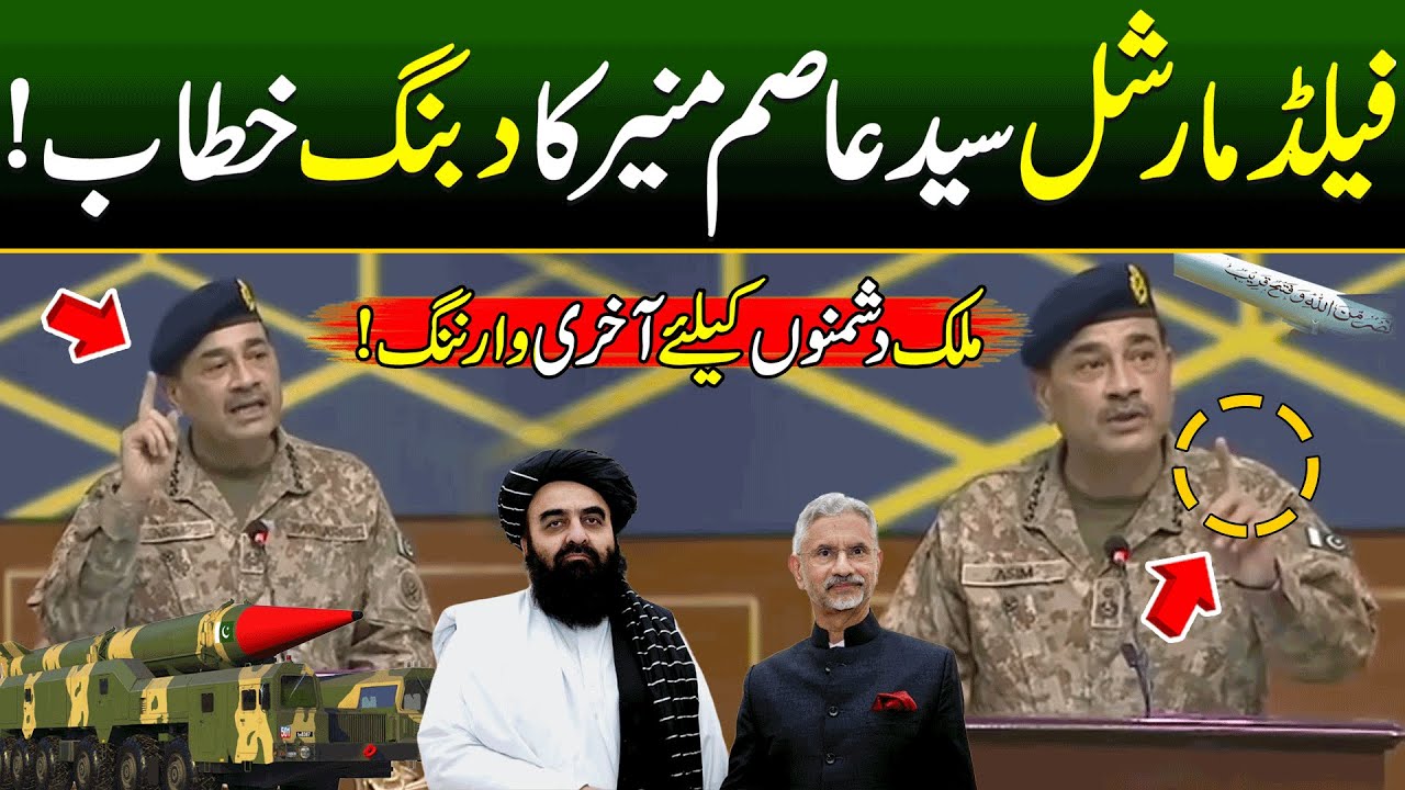 Big Announcement of Field Marshal Syed Asim Munir | Pak Army in Action | Discover Pakistan