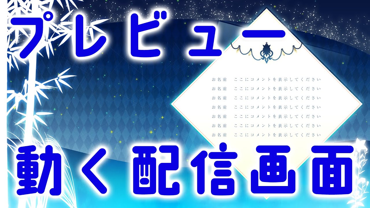 動く配信画面『glowing forest』プレビュー