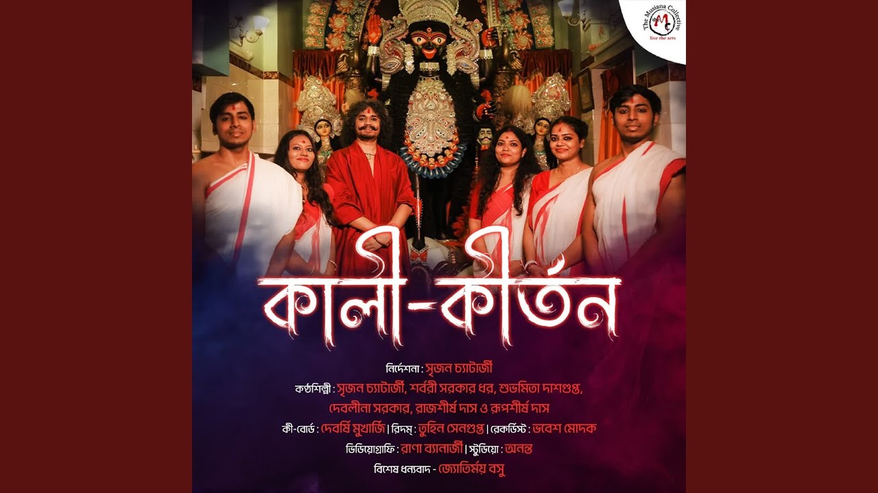 Kali Kirtan