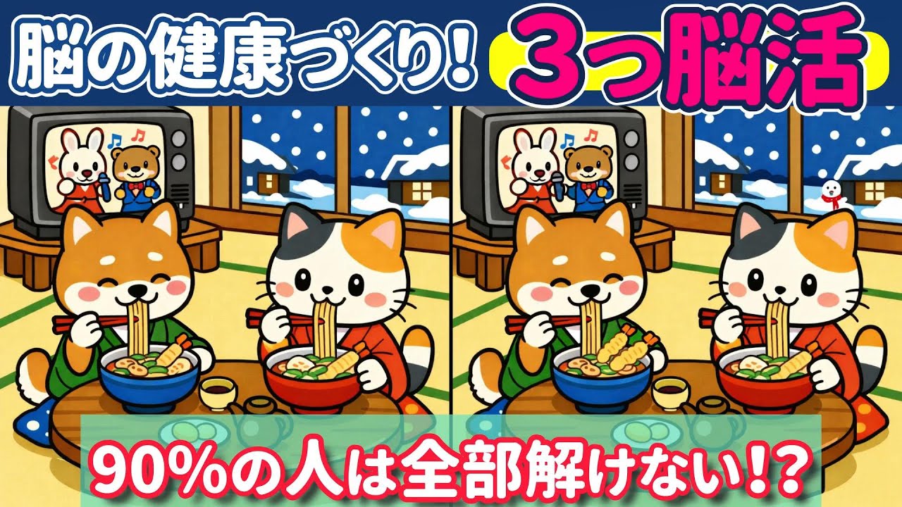 【3つの脳活】間違い探し×どんぐり隠し×にせものピース｜見るだけ脳トレで認知症予防！　#脳トレ #高齢者 #クイズ #シニア