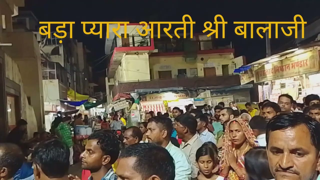 ✨✨✨गजब का अद्भुत आरती आरती बालाजी महाराज का जय श्री राम 🚩🚩🚩