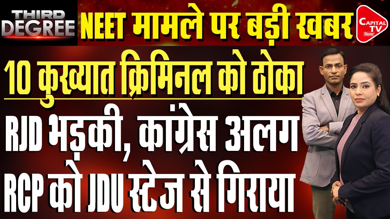 बिहार में कुख्यात क्रिमिनल्स को बंदूक की नोक पर रखा, RJD का बड़ा एक्शन! | Rajeev Singh