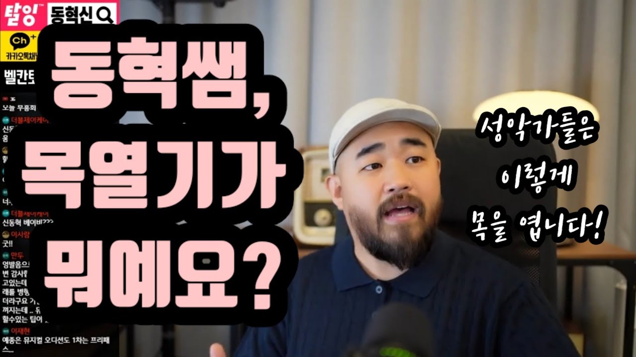 노래실력이 확~ 올라가는 성악가들의 목열기 비법!