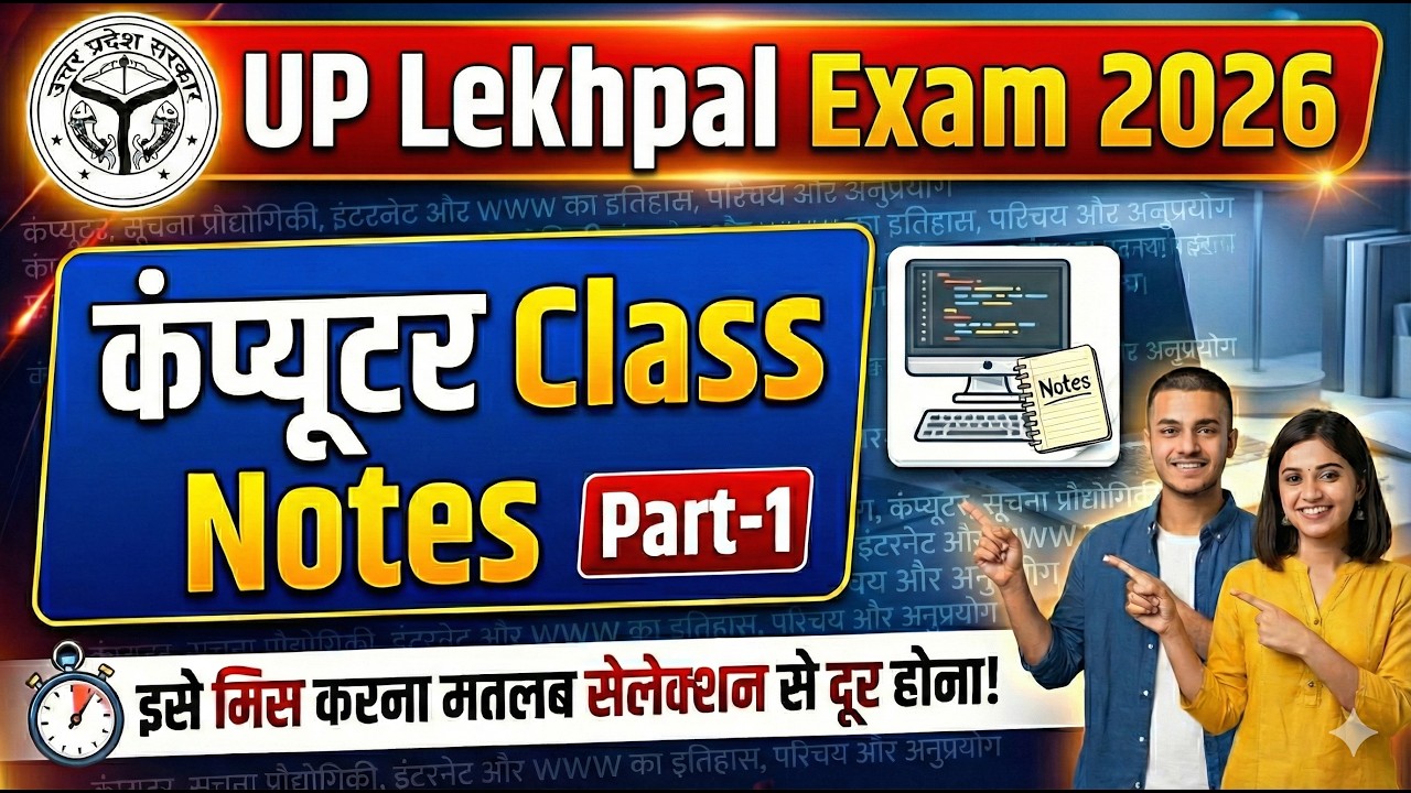 UP Lekhpal Exam 2026 - Computer Class Notes Part 1 | UPSSSC lekhpal Computer Classes