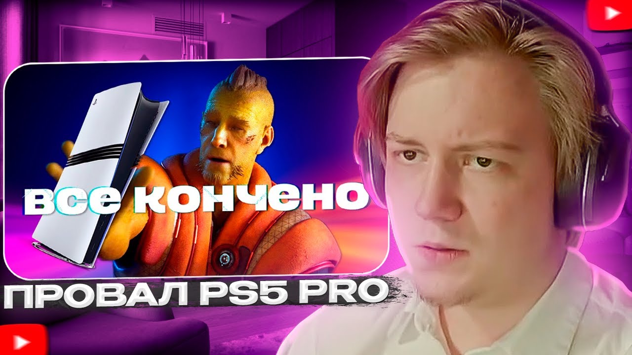МАЙЗЕНБЕРГ СМОТРИТ - ПРОВАЛ PLAYSTATION 5 PRO | Гуфовский