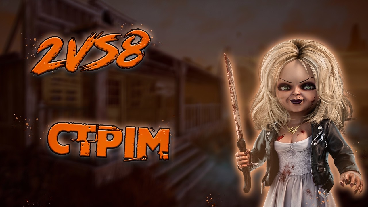 Стрім по ДбД Українською / Вихід Режиму 2на8 / Dead by Daylight