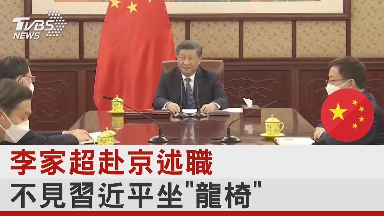 李家超赴京述職 不見習近平坐「龍椅」｜TVBS新聞