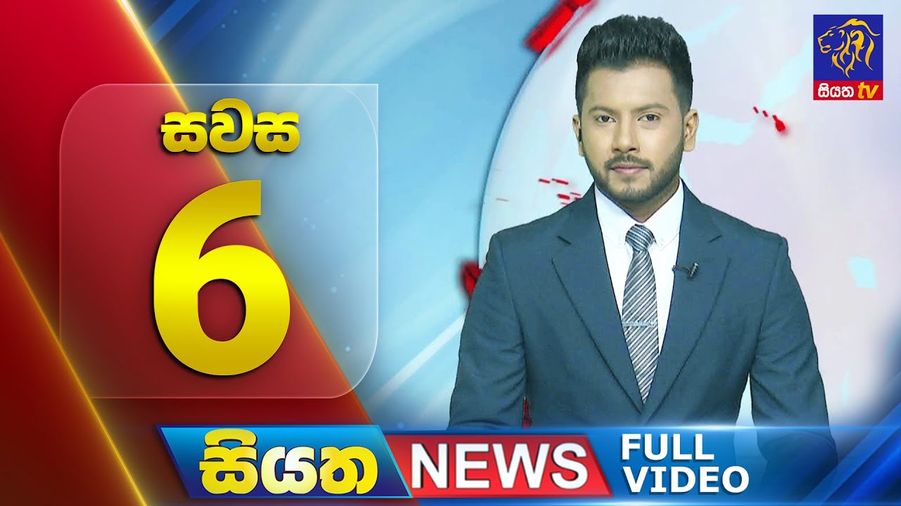 🔴 LIVE | Siyatha News | 6.00 PM | 18- 01 - 2025