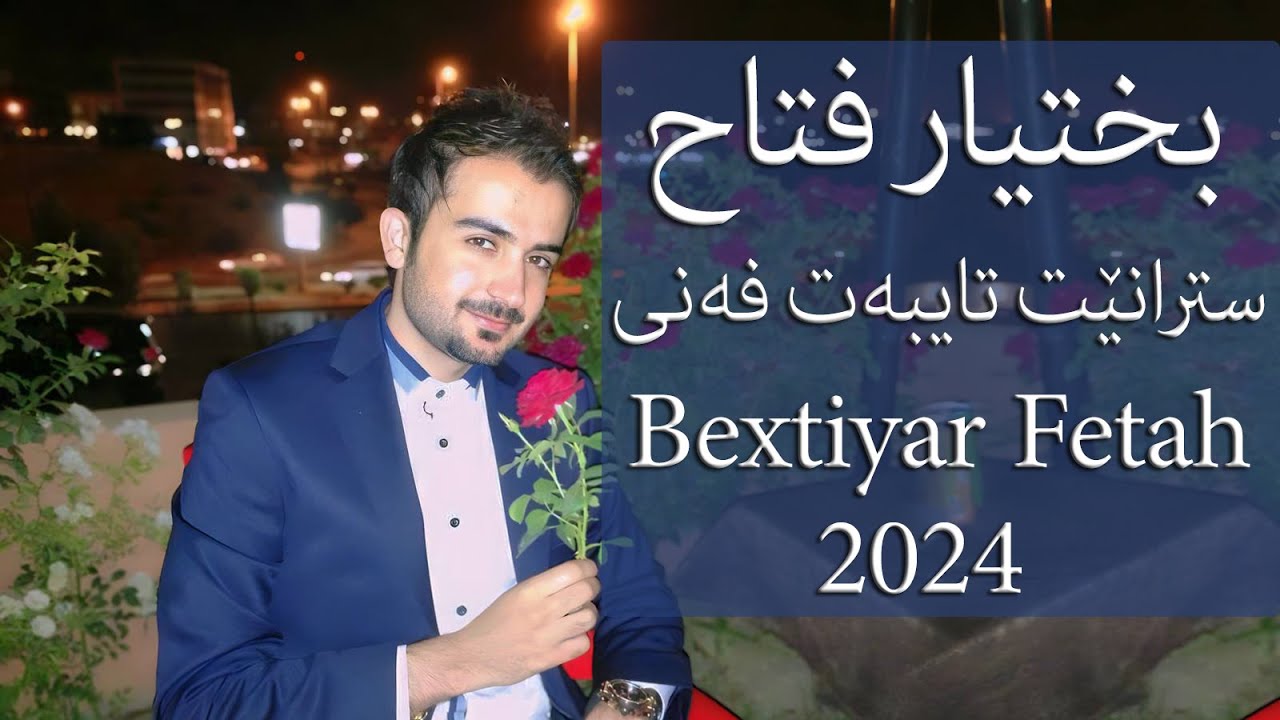 Bextiyar Fetah 2024 | بختيار فتاح