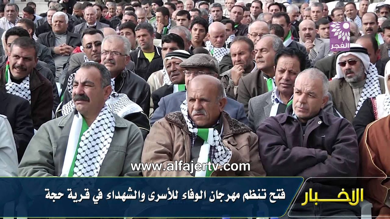فتح تنظم مهرجان الوفاء للأسرى والشهداء في قرية حجة