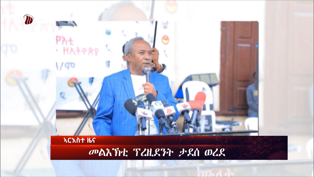 DW International ዜና መፅሄት ሰዓት 2:00 ፣ መጋቢት 02 2018 ዓ/ም\watch Live Streaming