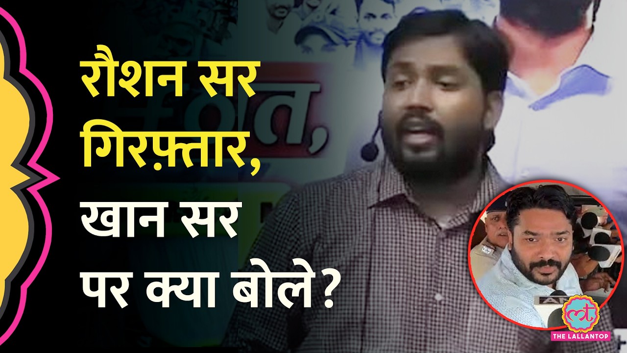 Khan Sir Coaching Attack मामले में Gyan Bindu Coaching वाले Raushan Anand Arrest, पूरा मामला क्या?