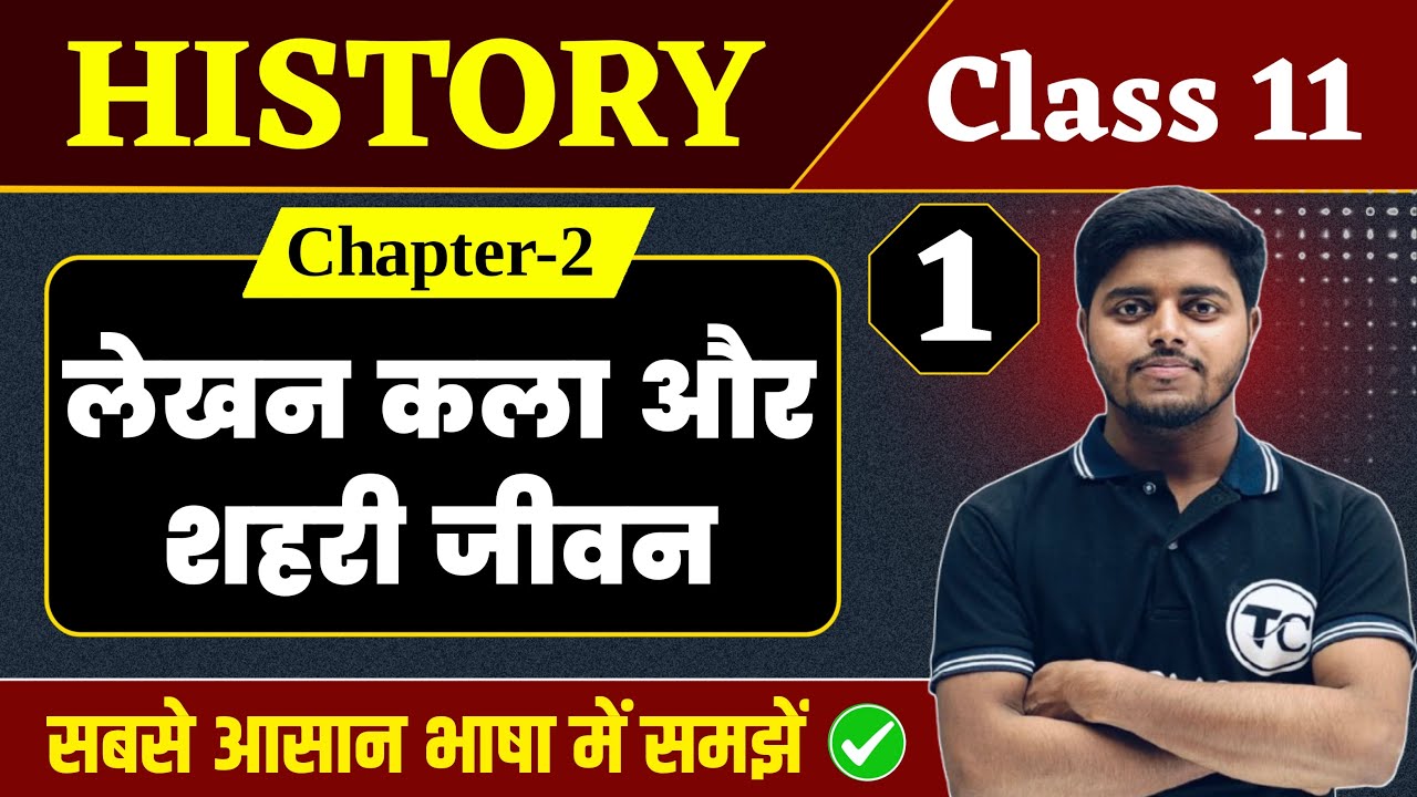 History Class 11 Chapter 2 | लेखन कला और शहरी जीवन | Class 11th History Chapter 1 | Part 1