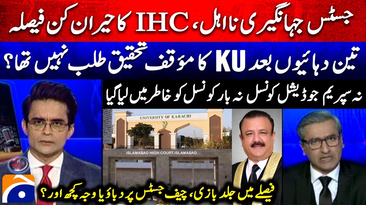 Fake Degree Case: Justice Jahangiri Disqualified! IHC Major Decision - Geo News