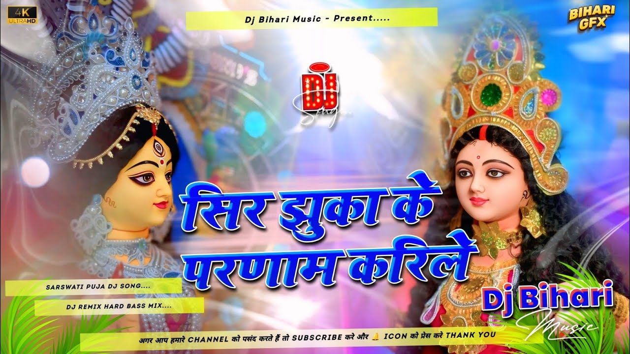 Sir Jhuka Ke Pranam Karile Saraswati Maiya Ke DJ Remix | Saraswati Puja Dj Song 2026 | Hard Bass Mix