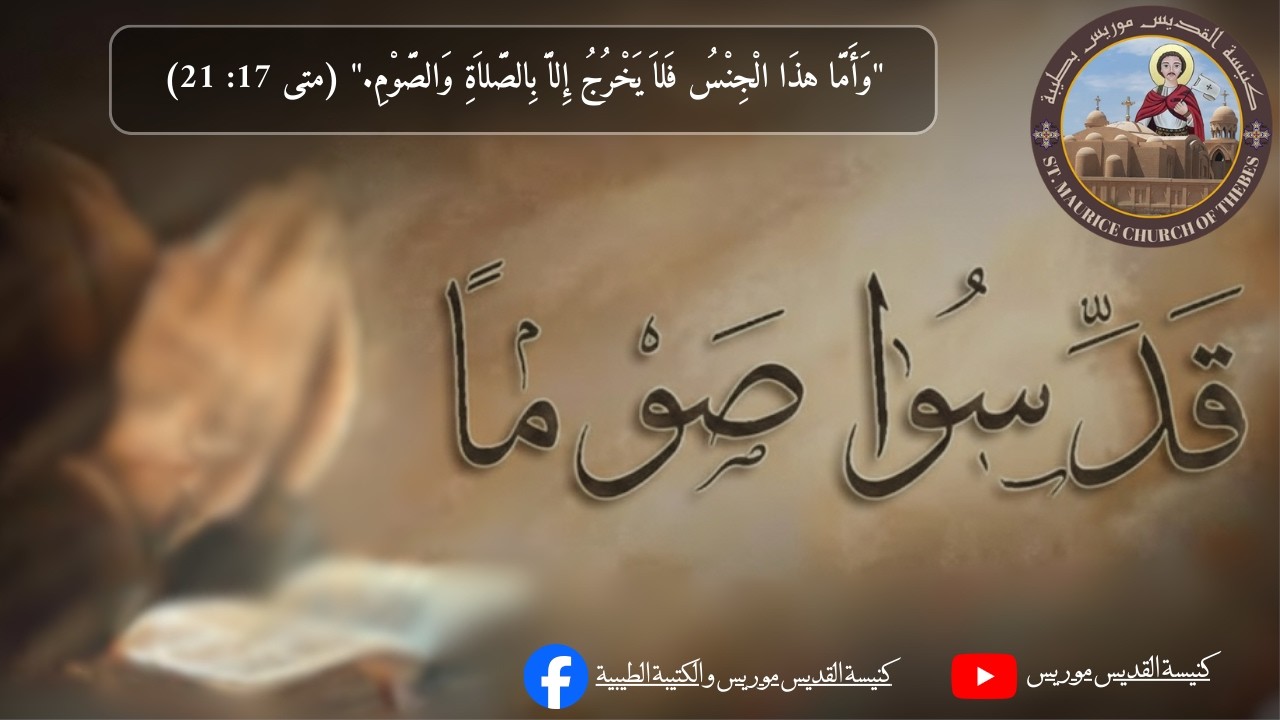 القداس الإلٰهي من المذبح الثاني من الصوم الكبير 
