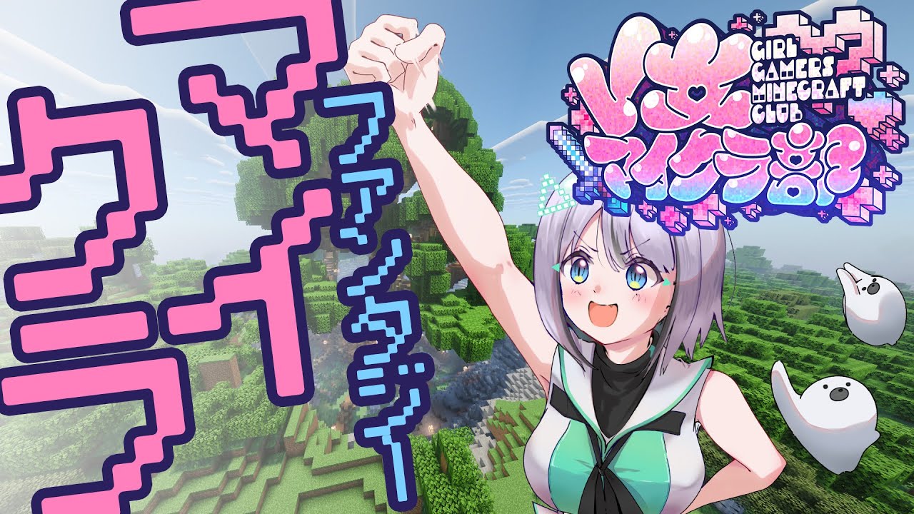 【 マイクラ / Minecraft 】V女マイクラ部 武器がなくなりました【りりあむ / lily-an】