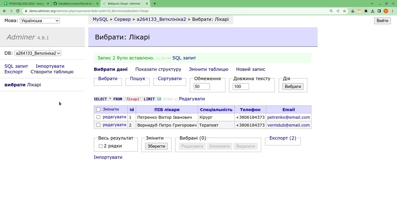 Створення реляційної бази даних у Adminer