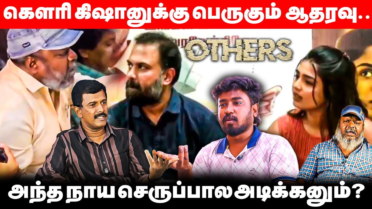 அந்த நாய செருப்பால அடிக்கணும், மன்னிப்பு கேட்கணும் !! | Gouri Kishan | Others | Thiraikalagam