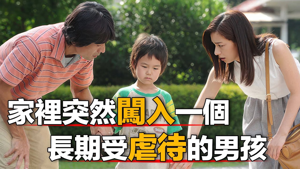 一口气看完高分剧集【初次见面，我爱你】，某天一对夫妻平淡的生活中突然闯入了一个可怜男孩，一段治愈救赎的故事从此开始。#初次见面我爱你 #日剧解说 #初见你，我爱你