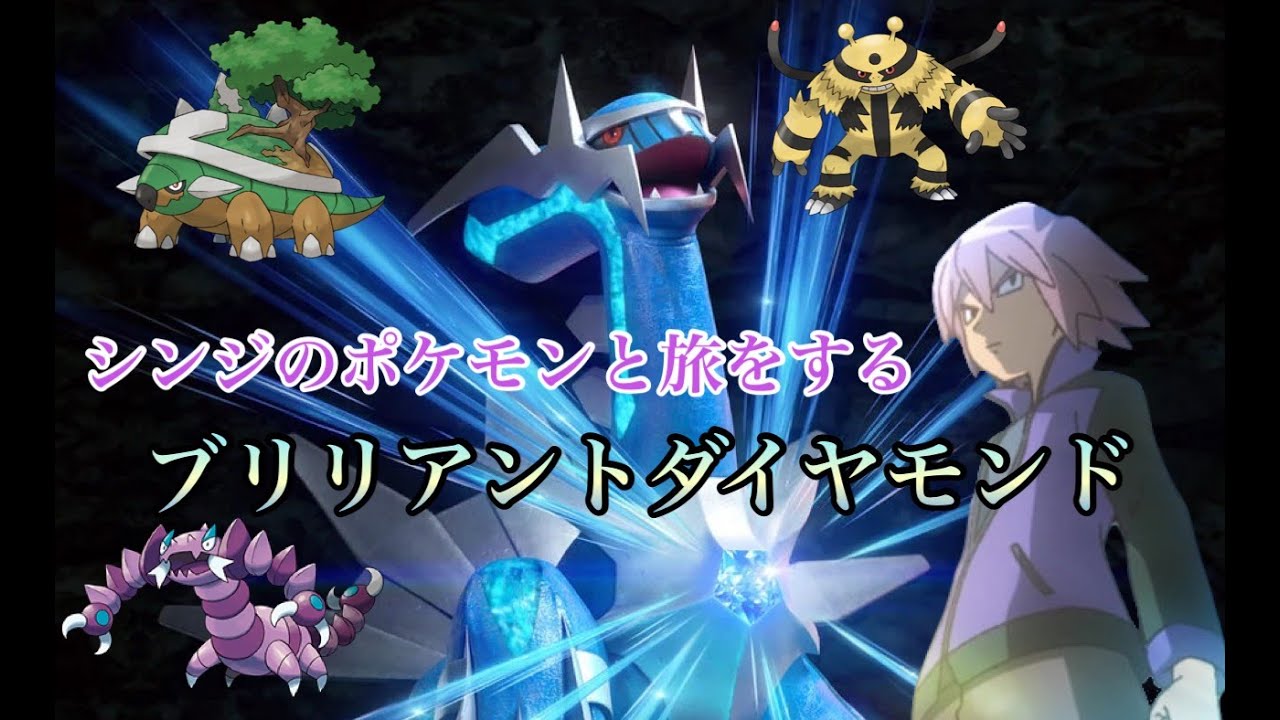 [ #ポケモンbdsp  ](ちょい縛りあり)シンジのポケモンと旅する【ポケットモンスター ブリリアントダイヤモンド】！