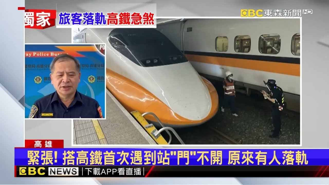 獨家》高鐵左營站女子落軌 旅客受阻十多分無法下車@newsebc
