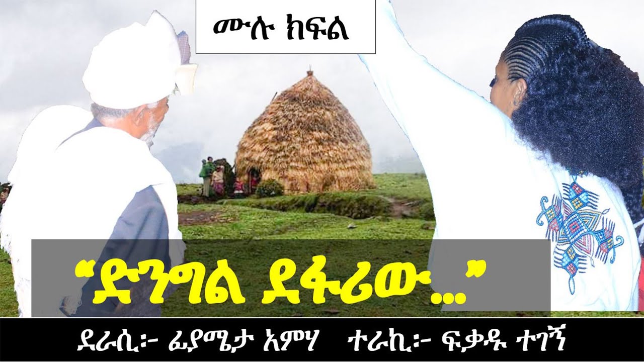 ሙሉ ቤተሰቡን በእሳት እ ን ድ ዶ ድንግል ሴት የሚደ ፍ ረ ው 