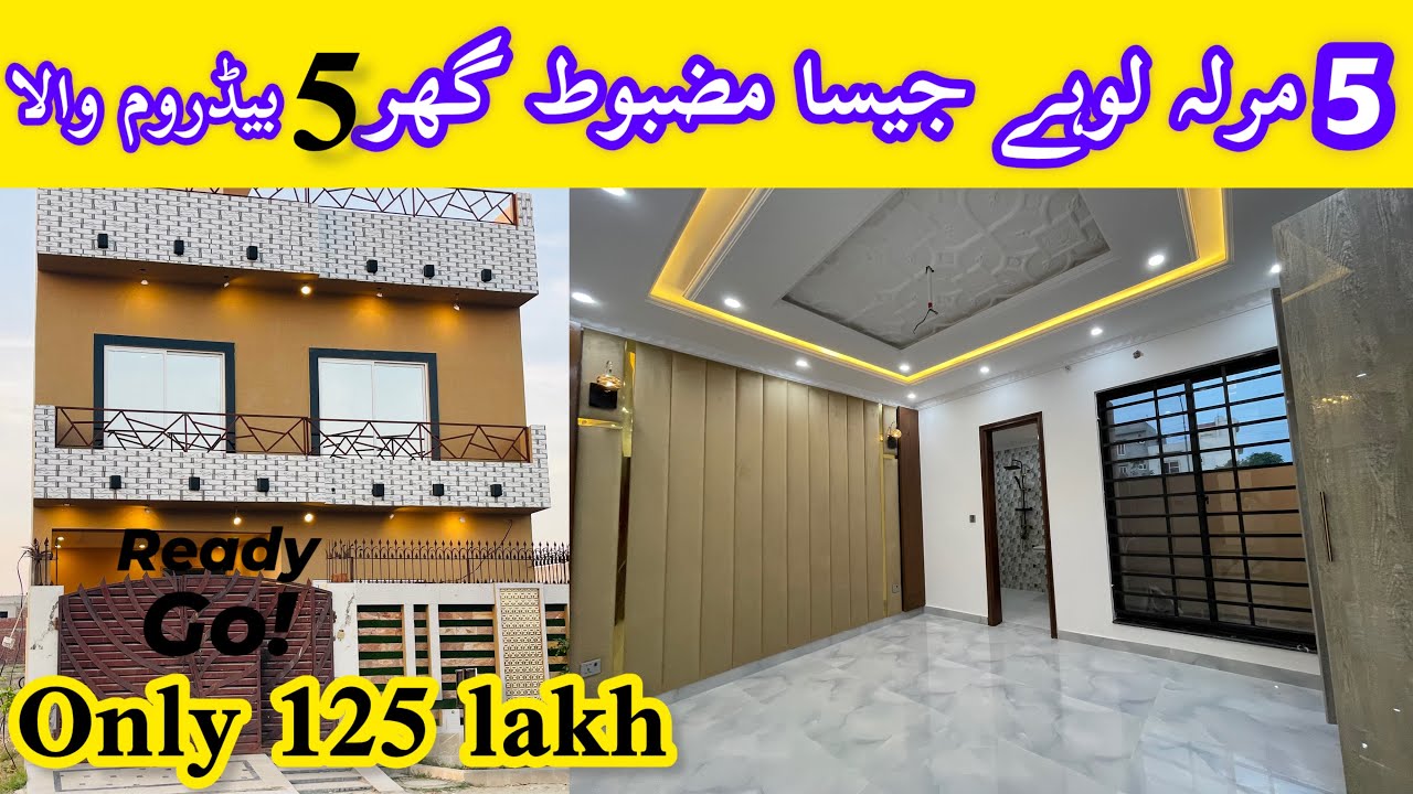 5 Marla double story house for sale in Lahore | house in al haram garden | low budget house in Lahor