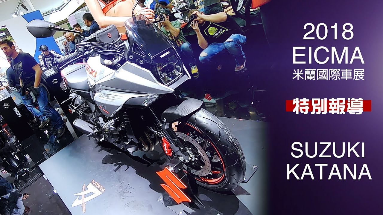 [IN新聞] 刀魂再臨！SUZUKI KATANA - 米蘭車展特別報導