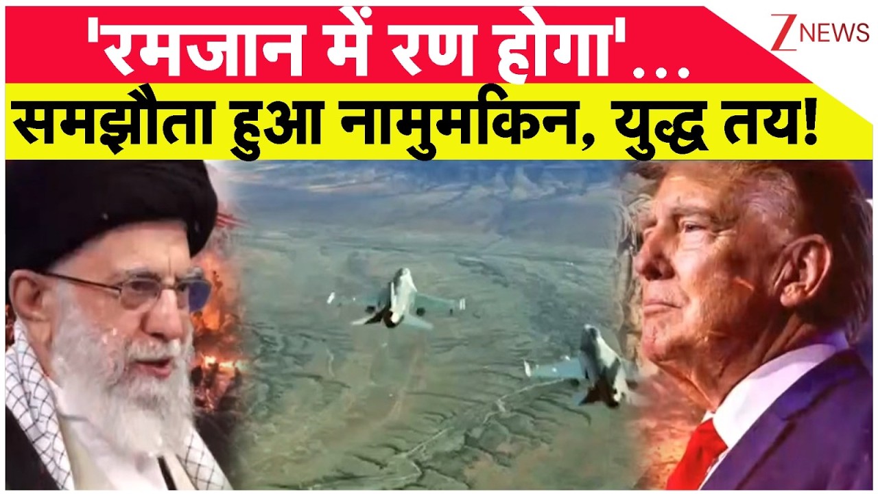 US-Iran Relations: रमजान में ईरान का काल आ गया...F-35 हो गया तैयार! Trump | Khamenei