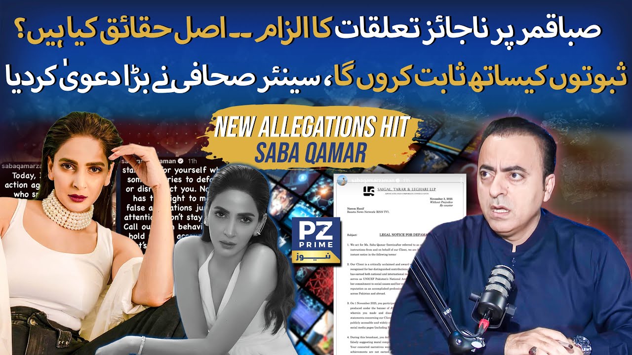 Saba Qamar New Controversy - Saba Qamar Send Legal Notice to Naeem Hanif - What is the issue?