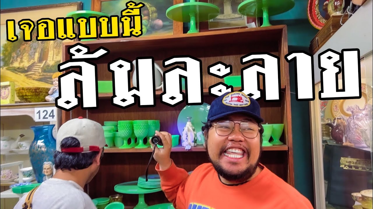 จุดจบของลุงสมบัติ มีล้านหมดล้าน [ลุงสมบัติ EP7]