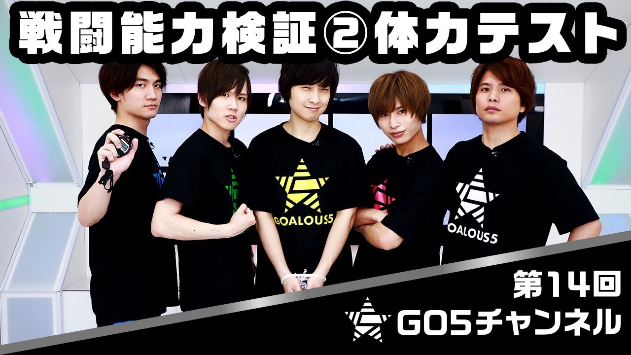 最速の男は誰だ！～捕らわれのGOALOUS5～