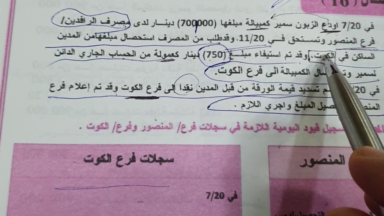محاسبة المنشآت / الكمبيالات 2 / الاستاذ ليث الغراوي