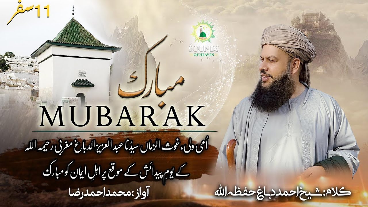 Mubarak , Ho Mubarak , مُبارک #naat #mubarak #ahmaddabbagh