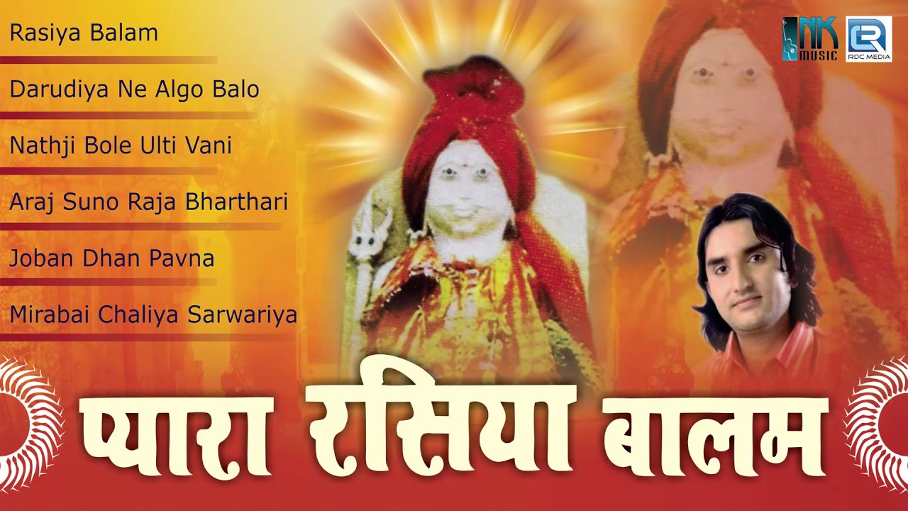 Rajasthani Bhajan 2017 | Pyara Rasiya Balam | Prakash Mali | Guru Mahima | Audio Jukebox