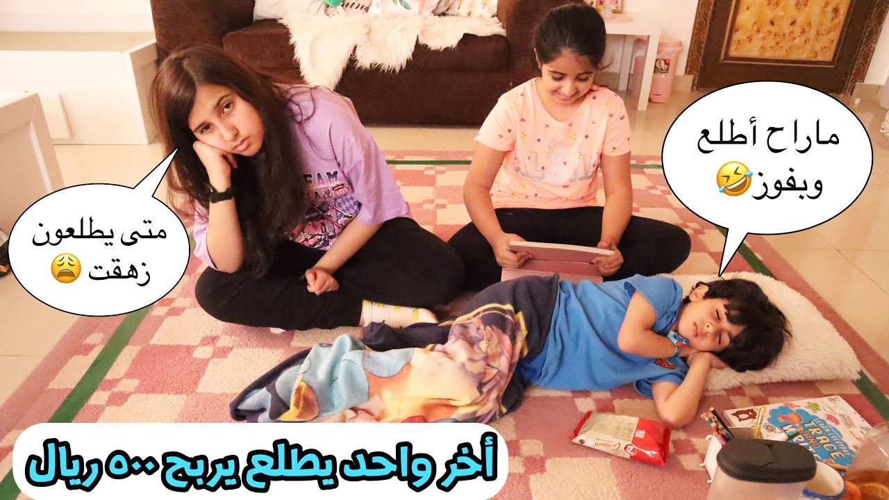 تحدي أخر واحد يطلع من أصغر مربع يربح ٥٠٠ ريال 🤑 النهايه ماتوقعناها والغشاش خسر 😭 هيون/ Last to
