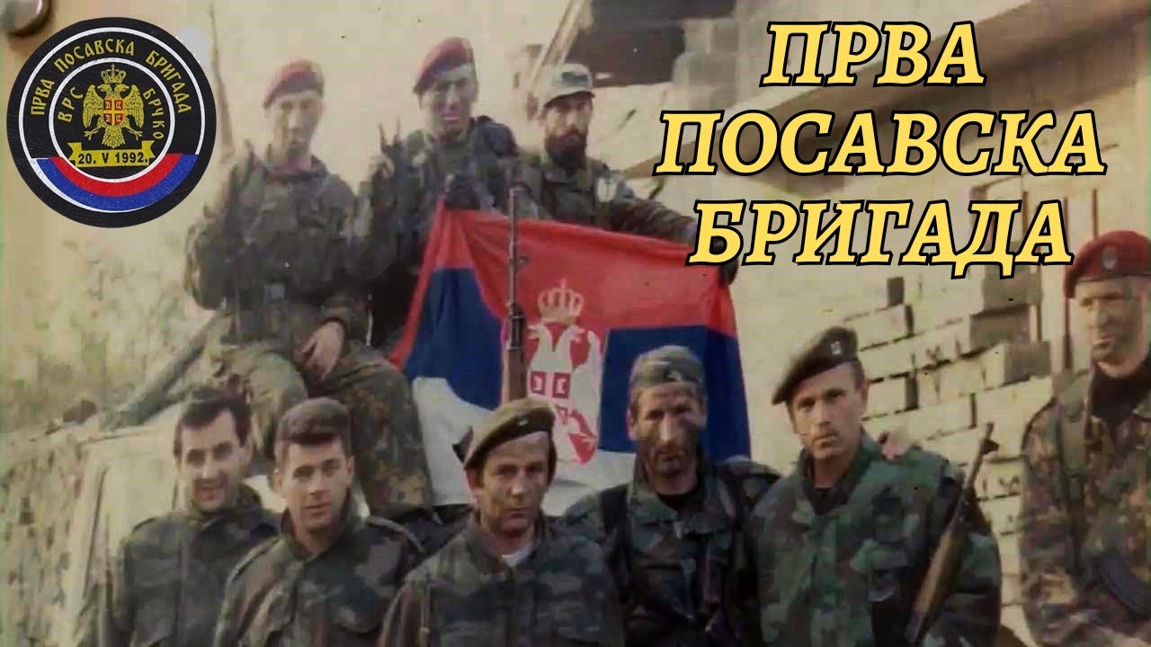 РАДИО ТЕЛЕВИЗИЈА РЕПУБЛИКЕ СРПСКЕ - МИСИЈА : ПРВА ПОСАВСКА БРИГАДА