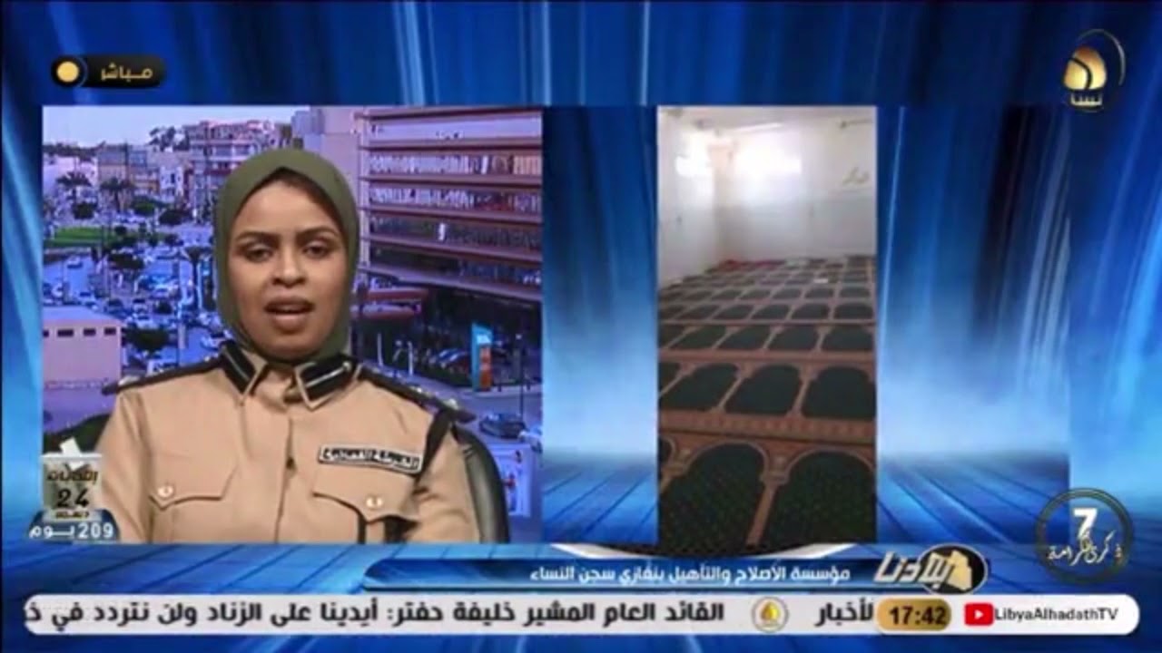 بلادنا | مدير سجن النساء بمؤسسة الإصلاح والتأهيل مقدم إبتسام الحسناوي