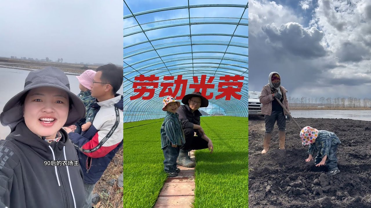 作为90后新农人，农场主的一天往往比城市上班族更“接地气”。 劳动节这种节日反而可能是最忙的时候。#新农人计划2025 #乡村守护人 #梦儿在北大荒