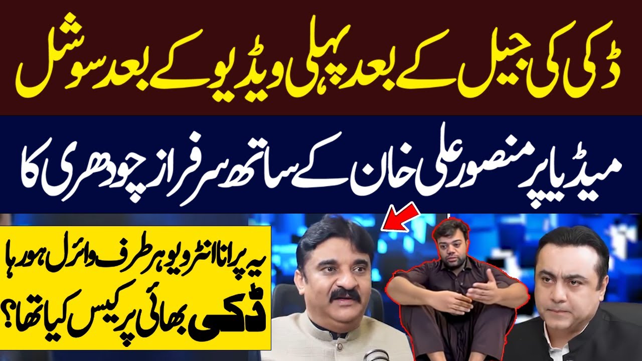Ducky Bhai Brust Into Tears | Ex Additional Director Sarfraz Ch Old Interview With Mansoor Ali Khan
