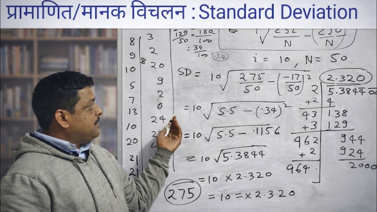 प्रामाणितविचलन #SD #dispersion #Shorts #StandardDeviation #मानकविचलन #Statistics #CompetitiveExams