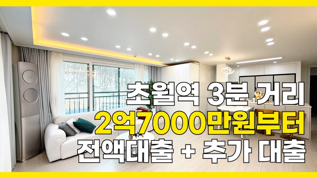 [B2650] 시세 대비 저렴한 신축빌라 실입주금 없이도 계약 가능한 경기 광주 신축 분양 [경기광주신축빌라][전액대출신축빌라]