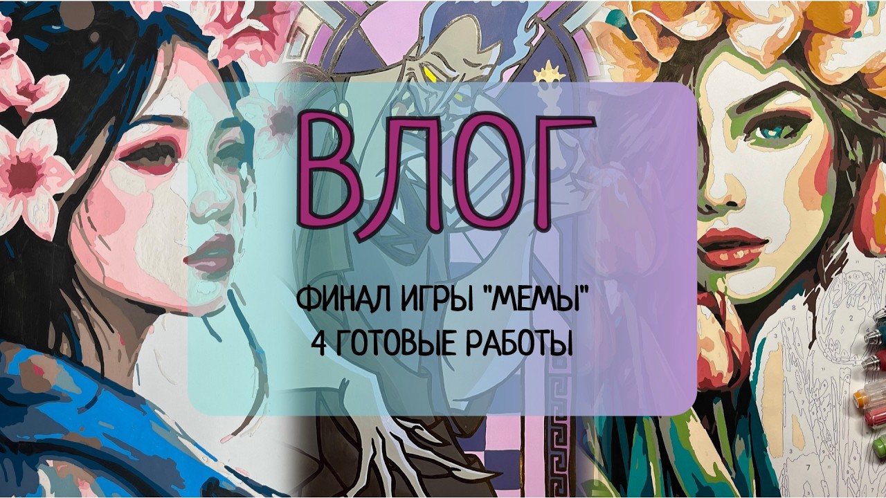 ВЛОГ #6 | 4 готовые работы |  Болталка