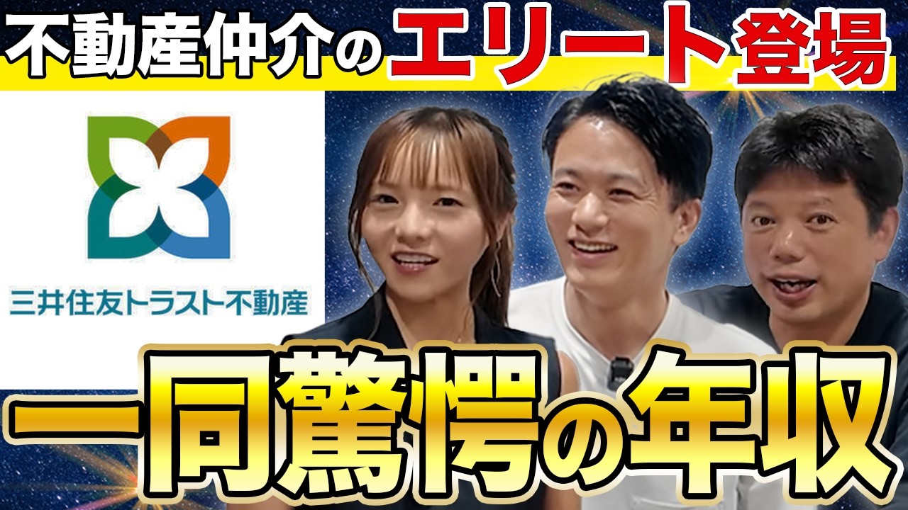 【驚愕】不動産仲介業界狭き門のエリート就職先の内情を大公開